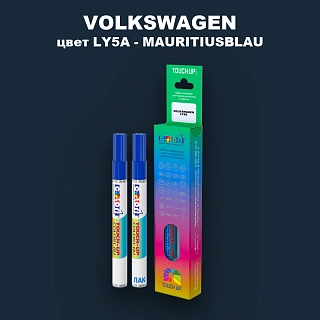 Маркер с краской VOLKSWAGEN, цвет LY5A - MAURITIUSBLAU