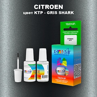 Краска для сколов во флаконе с кисточкой CITROEN, цвет KTP - GRIS SHARK