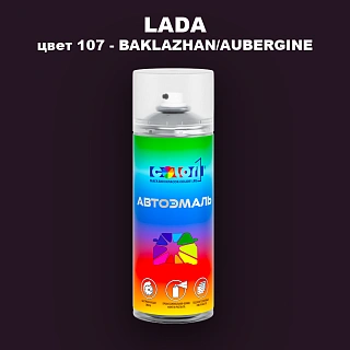 Аэрозольная краска LADA, цвет 107 - BAKLAZHAN/AUBERGINE