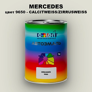 Автомобильная краска MERCEDES, цвет 9650 - CALCITWEISS/ZIRRUSWEISS