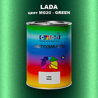 Автомобильная краска LADA, цвет MG20 - GREEN