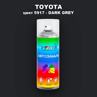 Аэрозольная краска TOYOTA, цвет 5917 - DARK GREY