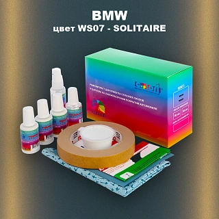 Ремкомплект для ремонта глубоких сколов и царапин BMW, цвет WS07 - SOLITAIRE