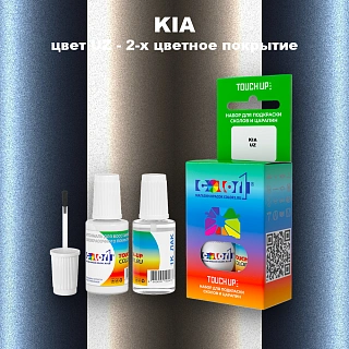 Краска для сколов во флаконе с кисточкой KIA, цвет UZ - 2-х цветное покрытие