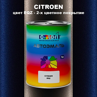 Автомобильная краска CITROEN, цвет EQZ - 2-х цветное покрытие