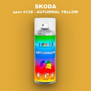 Аэрозольная краска SKODA, цвет 6138 - AUTUMNAL YELLOW