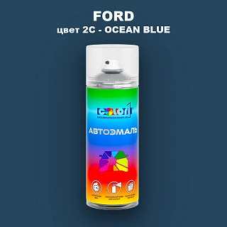 Аэрозольная краска FORD, цвет 2C - OCEAN BLUE