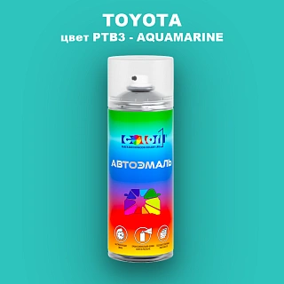 Аэрозольная краска TOYOTA, цвет PTB3 - AQUAMARINE
