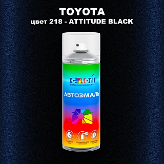 Аэрозольная краска TOYOTA, цвет 218 - ATTITUDE BLACK
