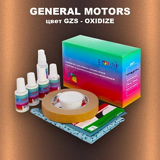 Ремкомплект для ремонта глубоких сколов и царапин GENERAL MOTORS, цвет GZS - OXIDIZE