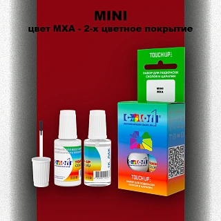 Краска для сколов во флаконе с кисточкой MINI, цвет MXA - 2-х цветное покрытие