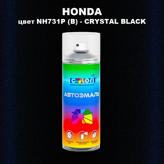 Аэрозольная краска HONDA, цвет NH731P (B) - CRYSTAL BLACK