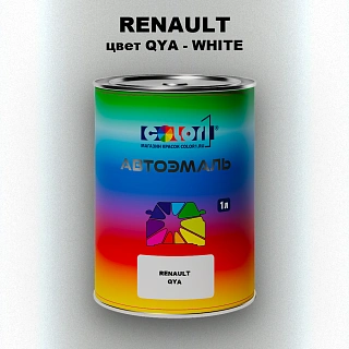 Автомобильная краска RENAULT, цвет QYA - WHITE