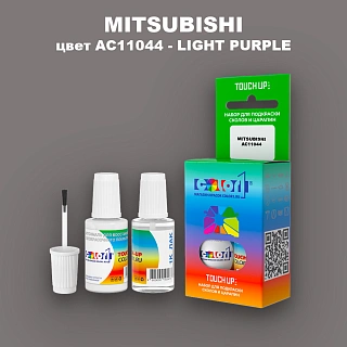 Краска для сколов во флаконе с кисточкой MITSUBISHI, цвет AC11044 - LIGHT PURPLE