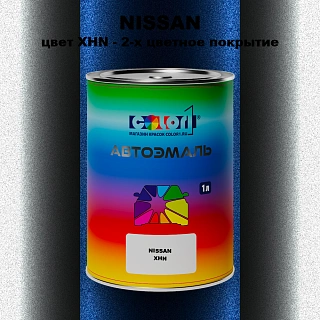 Автомобильная краска NISSAN, цвет XHN - 2-х цветное покрытие