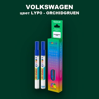 Маркер с краской VOLKSWAGEN, цвет LYP0 - ORCHIDGRUEN