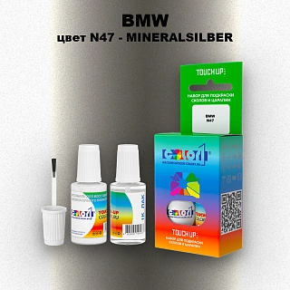 Краска для сколов во флаконе с кисточкой BMW, цвет N47 - MINERALSILBER