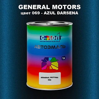 Автомобильная краска GM, цвет  069 - AZULDARSENA