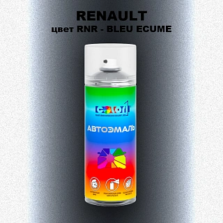 Аэрозольная краска RENAULT, цвет RNR - BLEU ECUME
