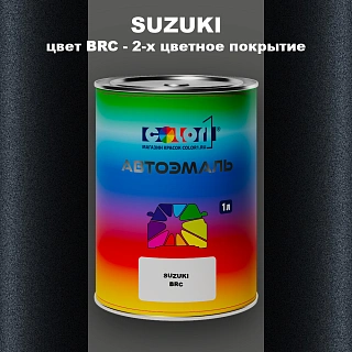 Автомобильная краска SUZUKI, цвет BRC - 2-х цветное покрытие