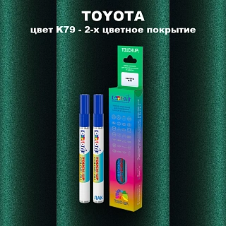 Карандаш-маркер с краской TOYOTA, цвет K79 - 2-х цветное покрытие
