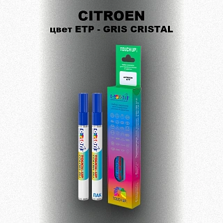 Маркер с краской CITROEN, цвет ETP - GRIS CRISTAL