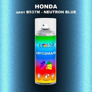 Аэрозольная краска HONDA, цвет B537M - NEUTRON BLUE