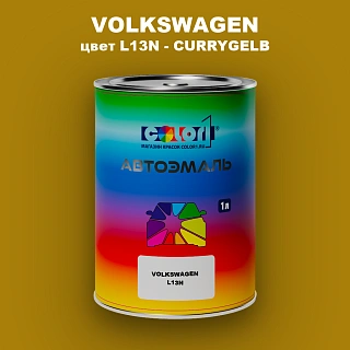 Автомобильная краска VOLKSWAGEN, цвет L13N - CURRYGELB
