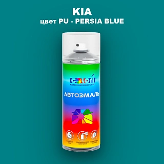 Аэрозольная краска KIA, цвет PU - PERSIA BLUE