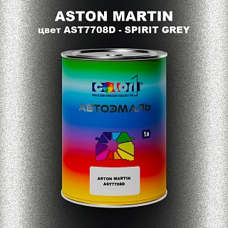 Автомобильная краска ASTON MARTIN, цвет AST7708D - SPIRIT GREY