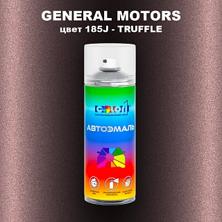 Аэрозольная краска GENERAL MOTORS, цвет 185J - TRUFFLE