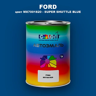 Автомобильная краска FORD, цвет MX7001820 - SUPER SHUTTLE BLUE