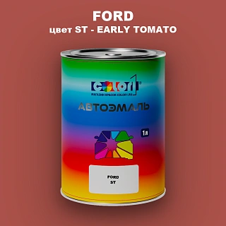 Автомобильная краска FORD, цвет ST - EARLY TOMATO