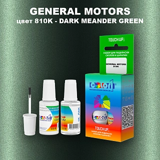 Краска для сколов во флаконе с кисточкой GM, цвет 810K - DARKMEANDERGREEN