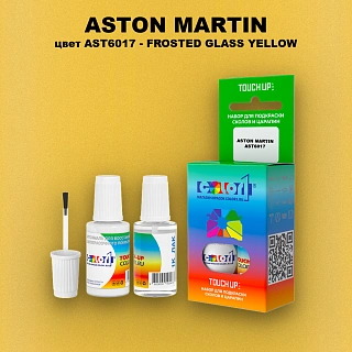 Краска для сколов во флаконе с кисточкой ASTON MARTIN, цвет AST6017 - FROSTED GLASS YELLOW