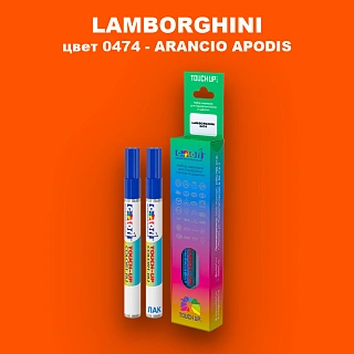 Маркер с краской LAMBORGHINI, цвет 0474 - ARANCIO APODIS