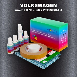 Ремкомплект для ремонта глубоких сколов и царапин VOLKSWAGEN, цвет LD7P - KRYPTONGRAU