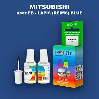 Краска для сколов во флаконе с кисточкой MITSUBISHI, цвет EB - LAPIS (REIMS) BLUE