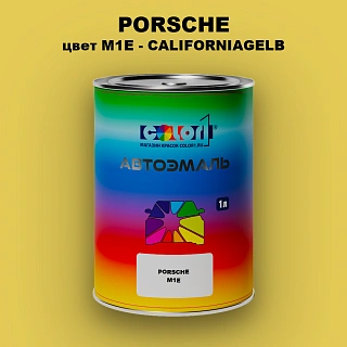 Автомобильная краска PORSCHE, цвет M1E - CALIFORNIAGELB