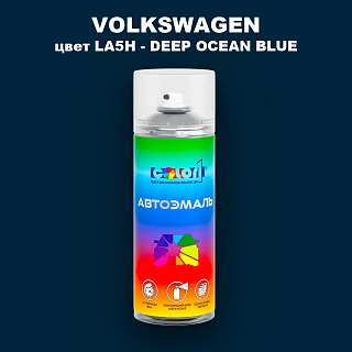 Аэрозольная краска VOLKSWAGEN, цвет LA5H - DEEP OCEAN BLUE