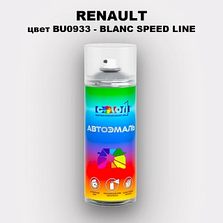 Аэрозольная краска RENAULT, цвет BU0933 - BLANC SPEED LINE