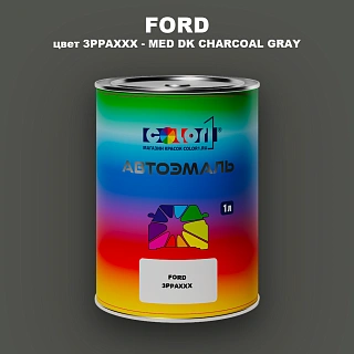 Автомобильная краска FORD, цвет 3PPAXXX - MED DK CHARCOAL GRAY