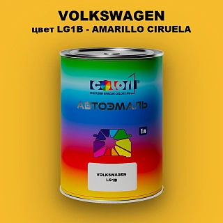 Автомобильная краска VOLKSWAGEN, цвет LG1B - AMARILLO CIRUELA