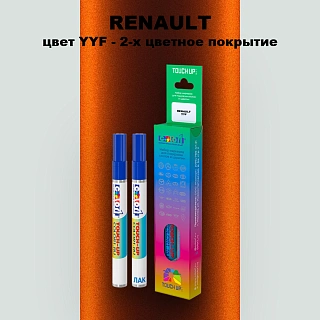 Маркер с краской RENAULT, цвет YYF - 2-х цветное покрытие