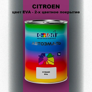 Автомобильная краска CITROEN, цвет EVA - 2-х цветное покрытие