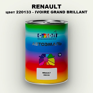 Автомобильная краска RENAULT, цвет 220133 - IVOIRE GRAND BRILLANT