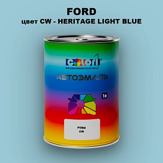 Автомобильная краска FORD, цвет CW - HERITAGE LIGHT BLUE