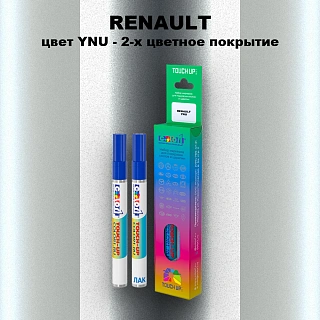 Маркер с краской RENAULT, цвет YNU - 2-х цветное покрытие