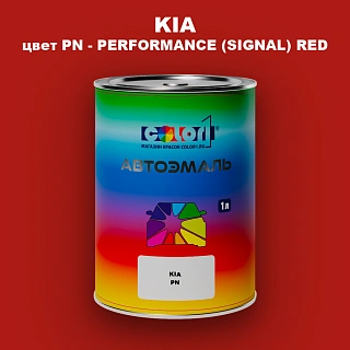 Автомобильная краска KIA, цвет PN - PERFORMANCE (SIGNAL) RED