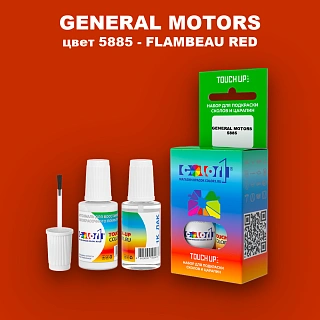 Краска для сколов во флаконе с кисточкой GM, цвет  5885 - FLAMBEAURED